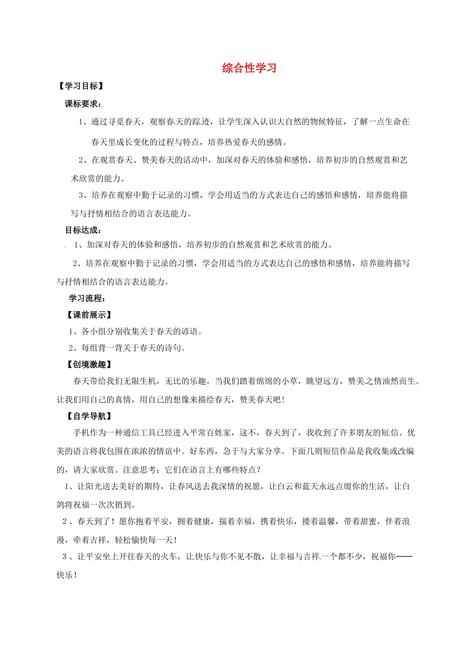 辽宁省灯塔市八年级语文下册 第2单元 综合性学习导学案1 （新版）新人教版-（新版）新人教版初中八年级下册语文学案_第1页