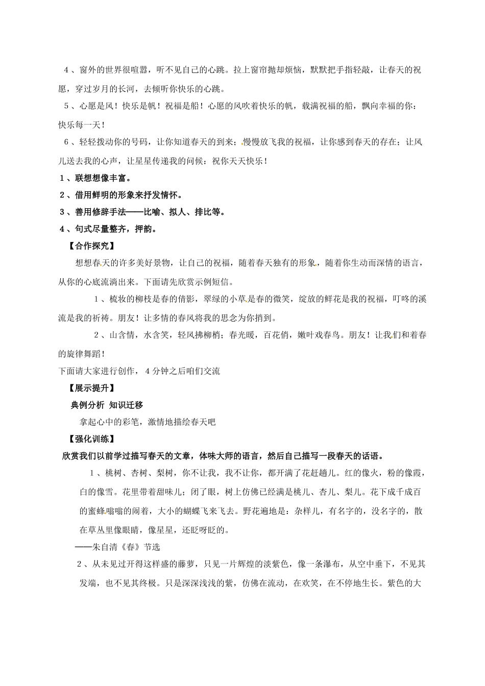 辽宁省灯塔市八年级语文下册 第2单元 综合性学习导学案1 （新版）新人教版-（新版）新人教版初中八年级下册语文学案_第2页