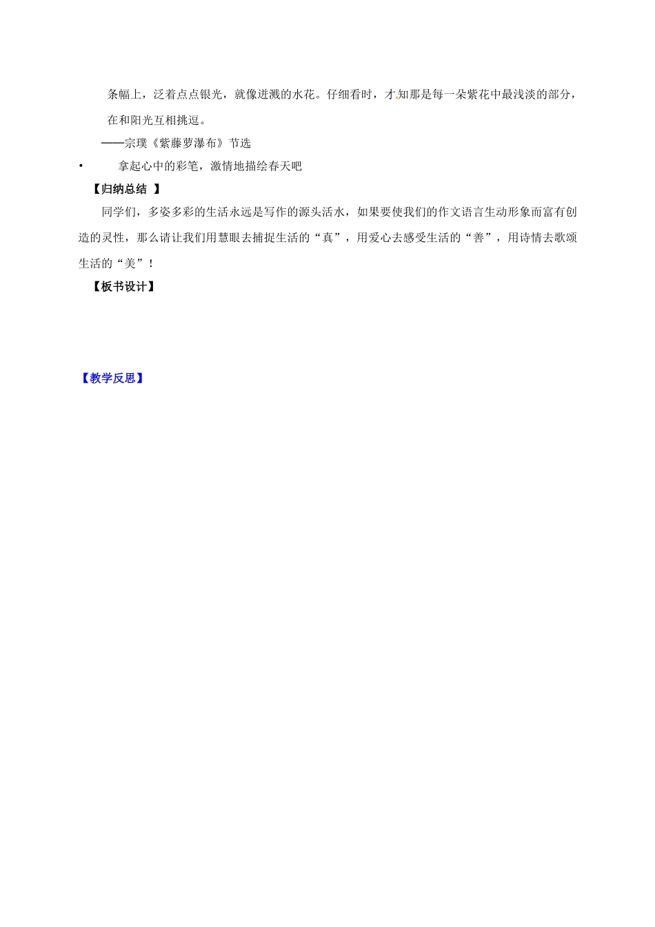 辽宁省灯塔市八年级语文下册 第2单元 综合性学习导学案1 （新版）新人教版-（新版）新人教版初中八年级下册语文学案_第3页