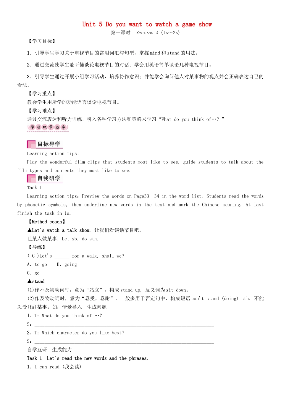 秋八年级英语上册 Unit 5 Do you want to watch a game show（第1课时）Section A（1a-2d）学案 （新版）人教新目标版-（新版）人教新目标版初中八年级上册英语学案_第1页