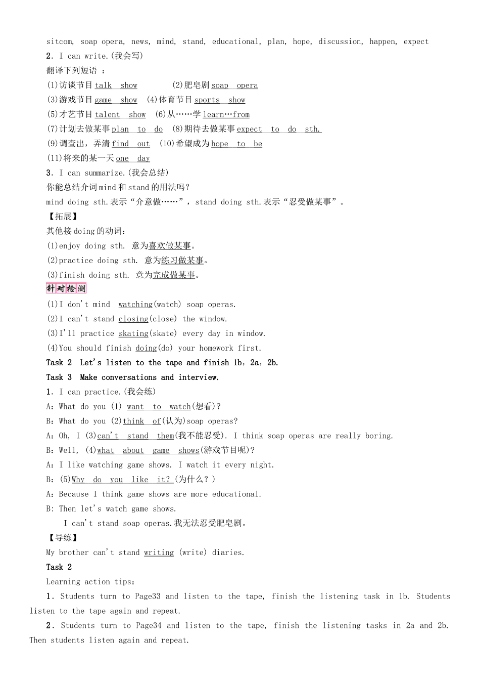 秋八年级英语上册 Unit 5 Do you want to watch a game show（第1课时）Section A（1a-2d）学案 （新版）人教新目标版-（新版）人教新目标版初中八年级上册英语学案_第2页