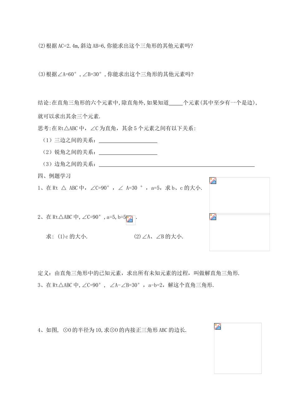 九年级数学下：7.5解直角三角形学案1苏科版_第2页