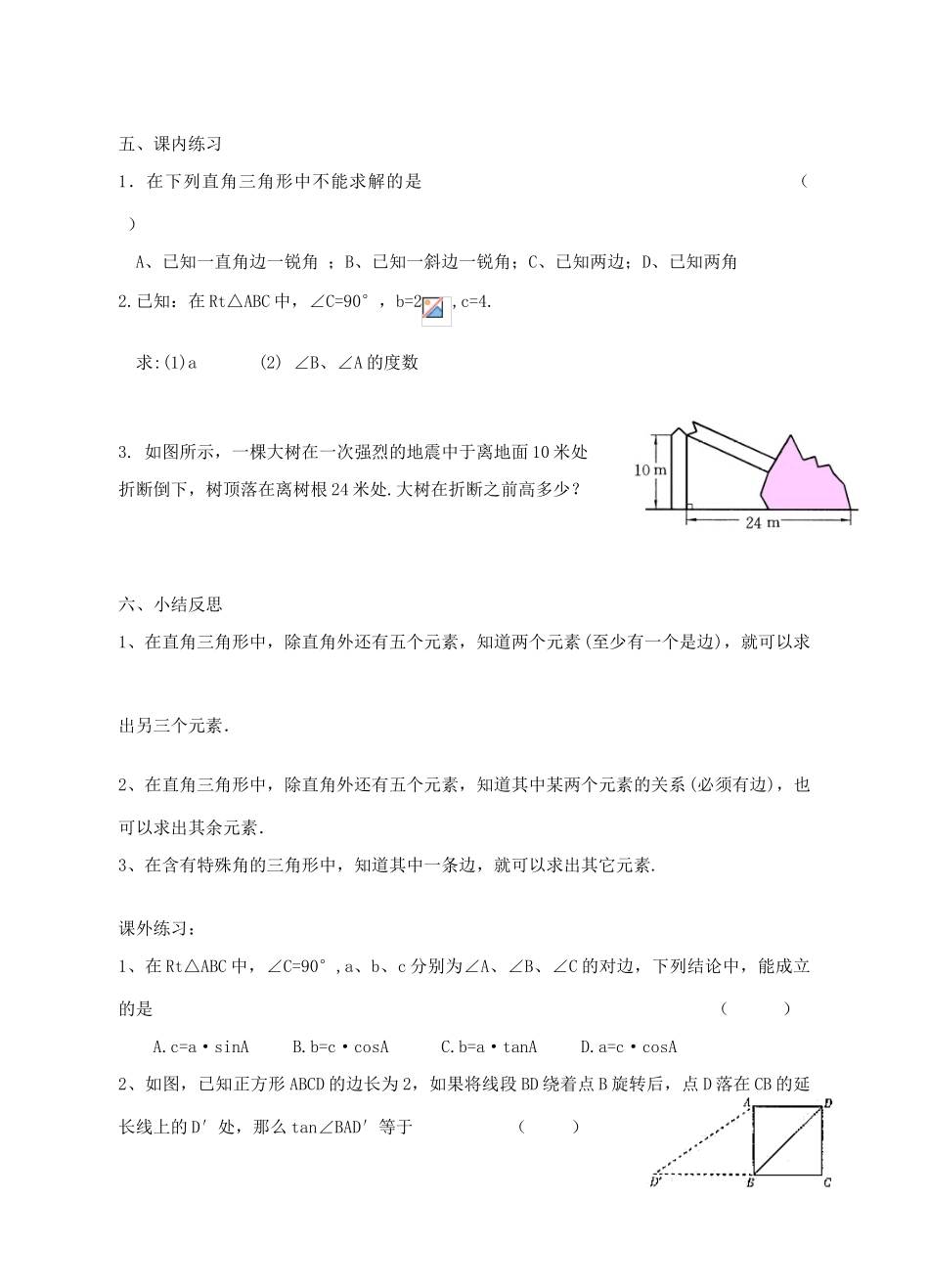 九年级数学下：7.5解直角三角形学案1苏科版_第3页
