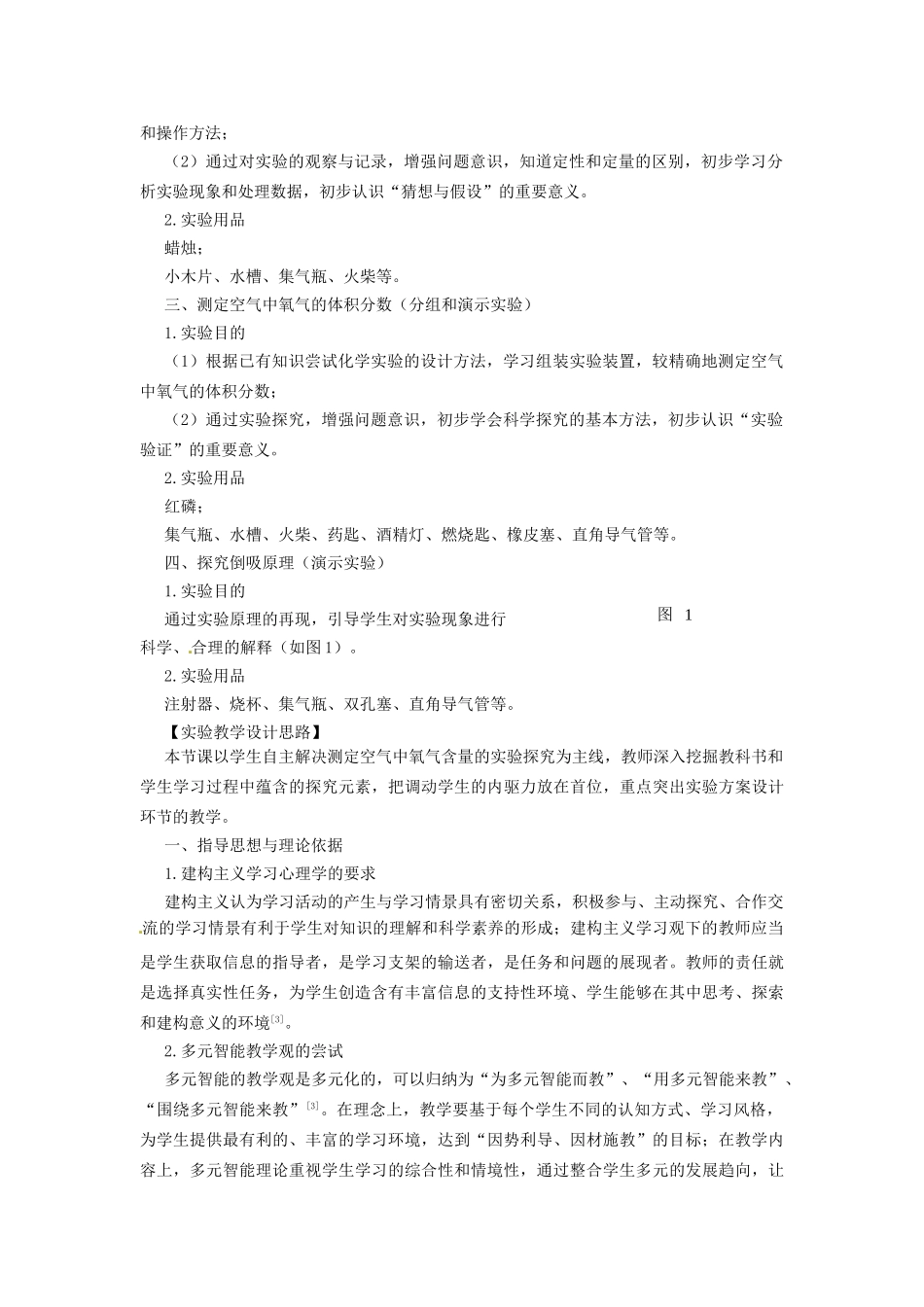 江西省信丰县黄泥中学中考化学实验汇总复习《空气》实验教学设计_第2页