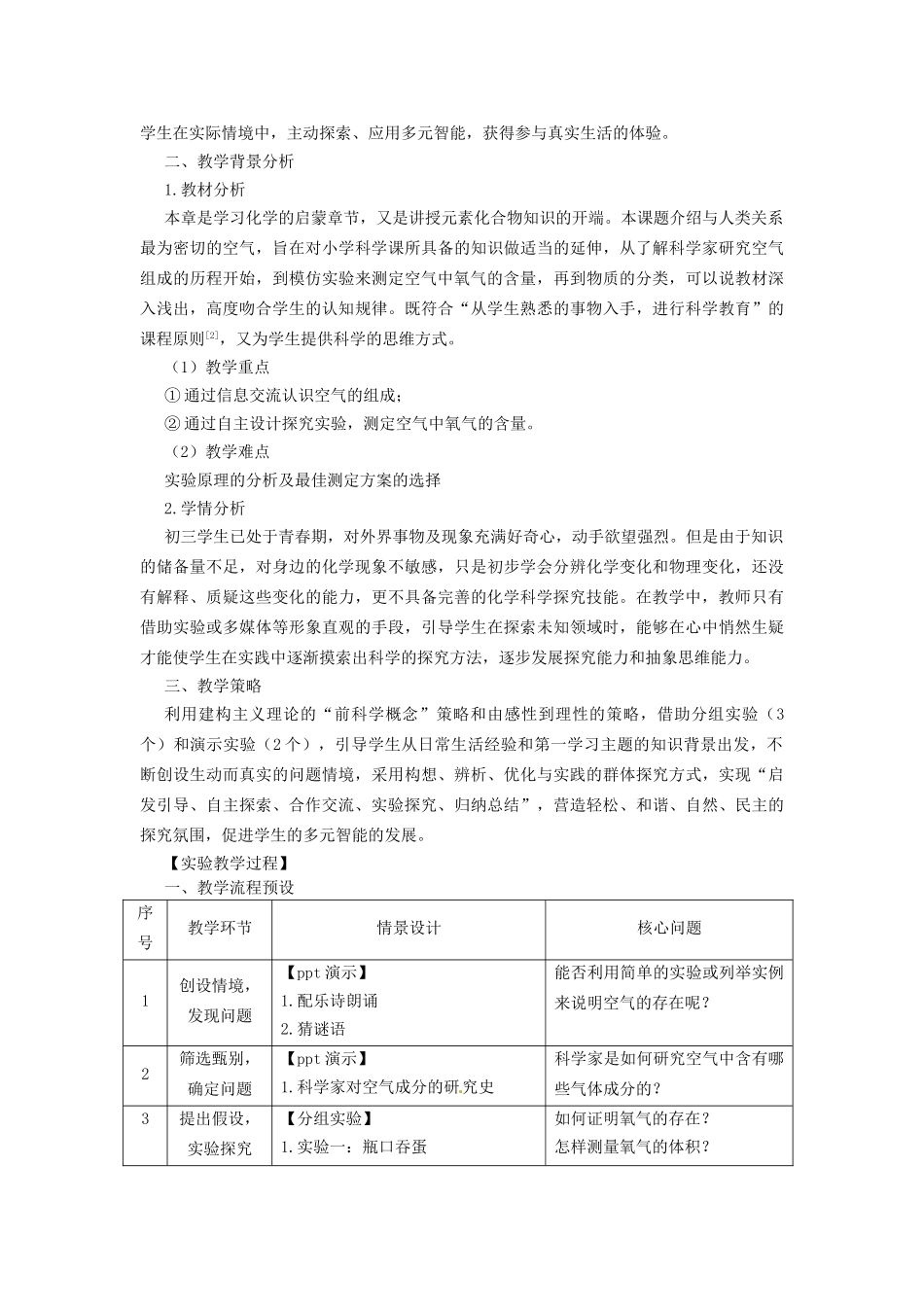 江西省信丰县黄泥中学中考化学实验汇总复习《空气》实验教学设计_第3页