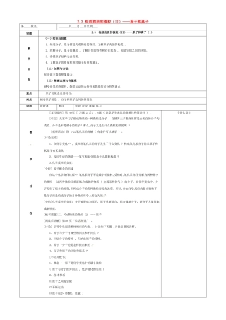 内蒙古鄂尔多斯市东胜区九年级化学上册 第二章 空气、物质的构成 2.3 构成物质的微粒（II）—原子和离子（1）教案 （新版）粤教版-（新版）粤教版初中九年级上册化学教案