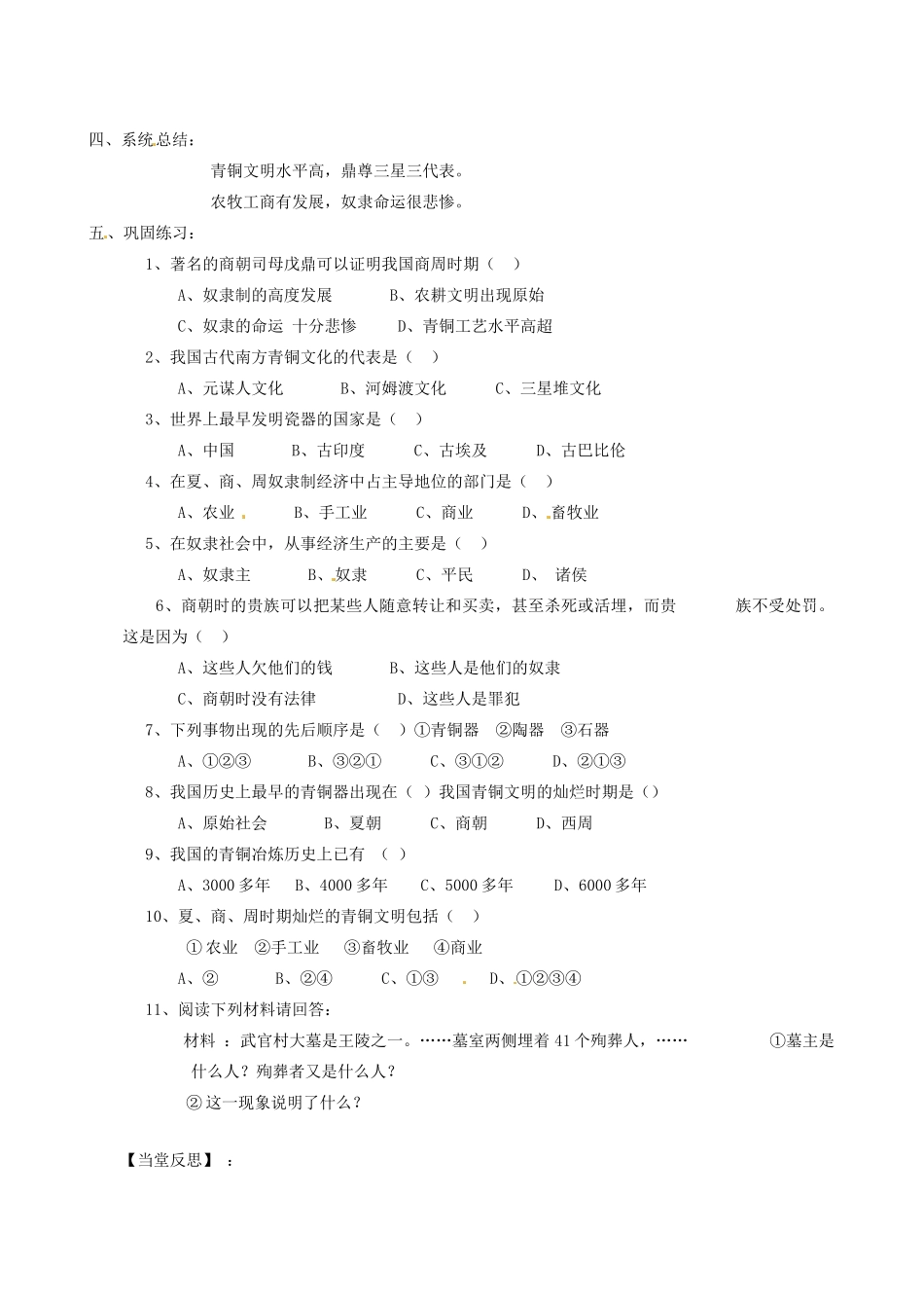 江苏省东台市唐洋镇中学七年级历史上册《第5课 灿烂的青铜文明》教案 新人教版_第2页