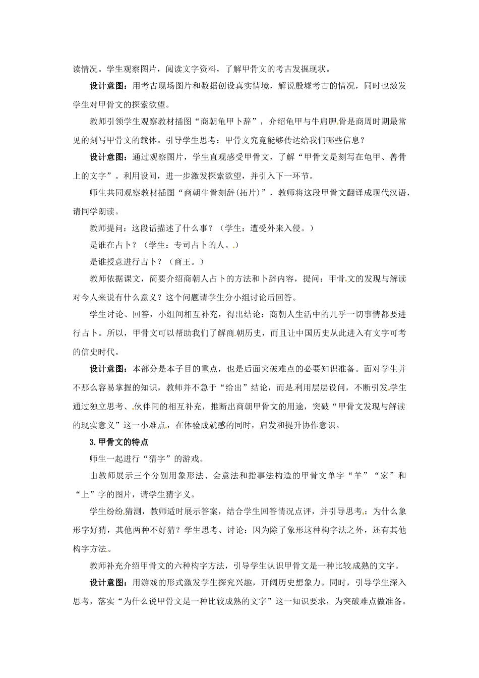 （秋季版）七年级历史上册 第8课 早期中华文化教学案例 北师大版-北师大版初中七年级上册历史教案_第2页