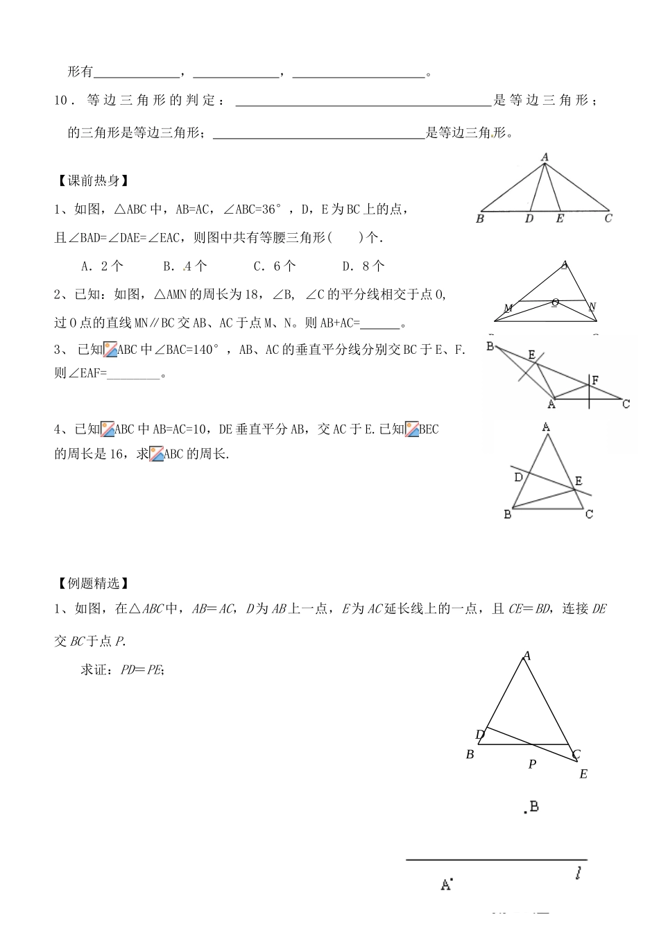 江苏省张家港市南沙中学八年级数学上册 轴对称图形复习学案（无答案） 苏科版_第2页