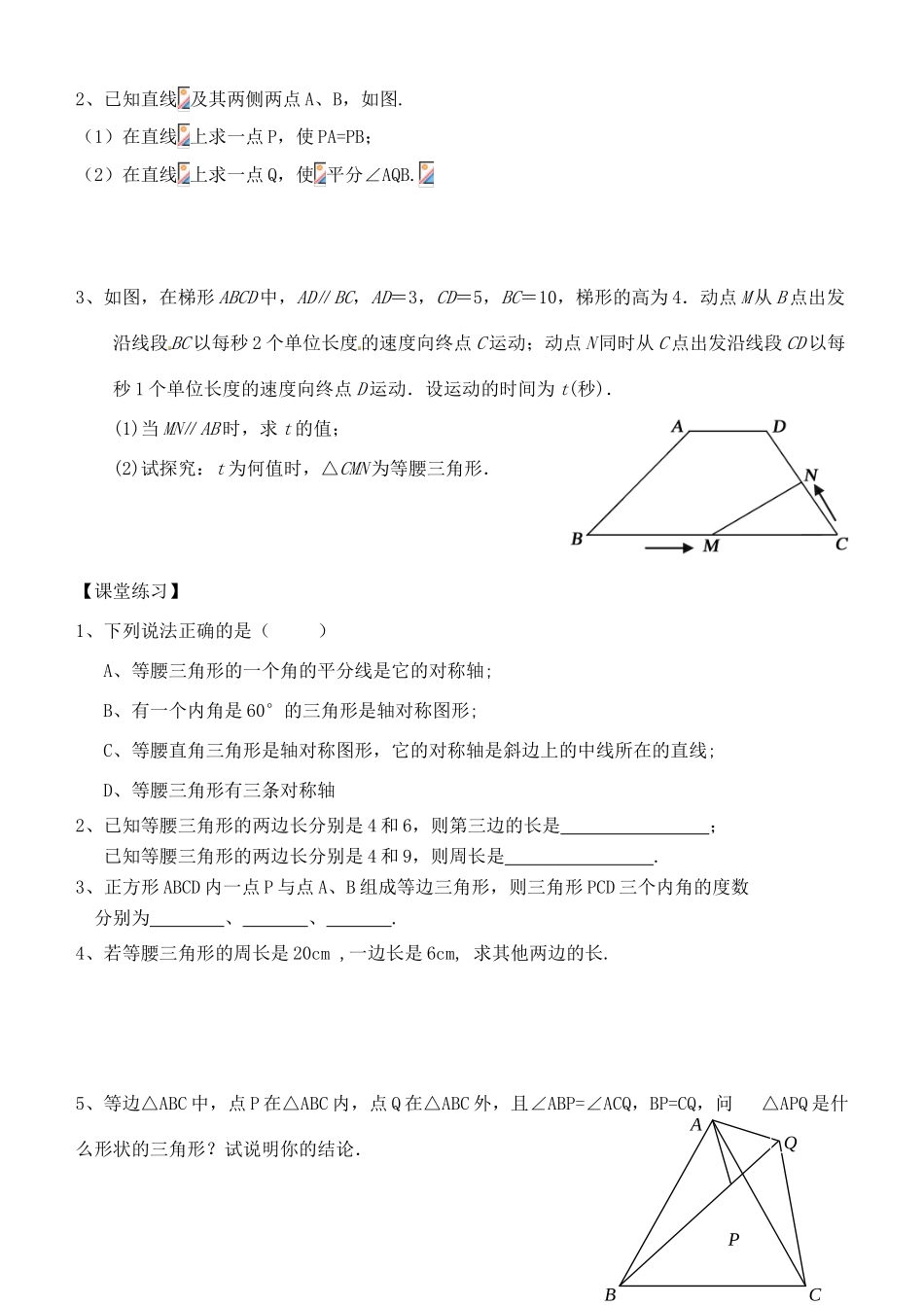 江苏省张家港市南沙中学八年级数学上册 轴对称图形复习学案（无答案） 苏科版_第3页
