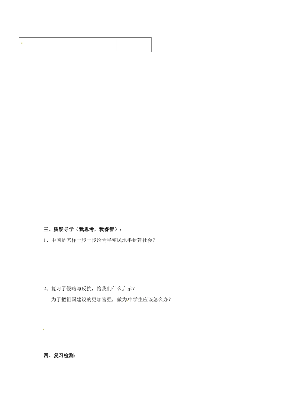 新疆新源县别斯托别中学八年级历史上册 第一单元 侵略与反抗教案 新人教版_第2页