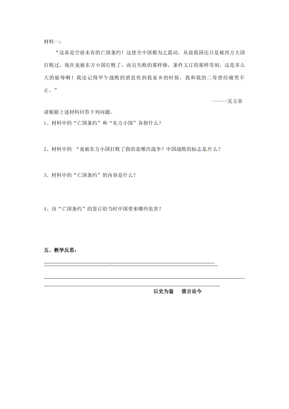 新疆新源县别斯托别中学八年级历史上册 第一单元 侵略与反抗教案 新人教版_第3页
