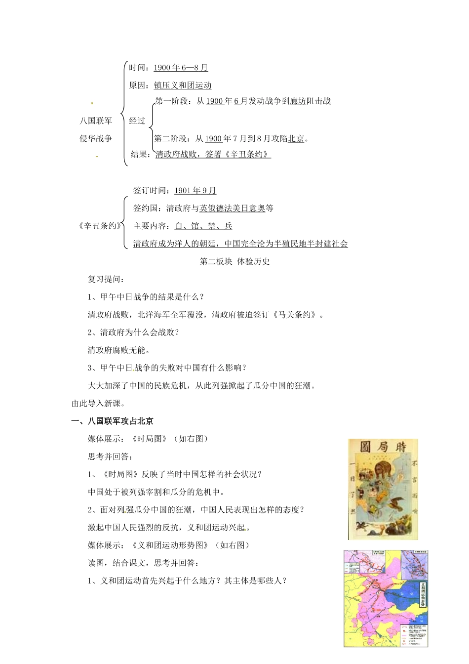 八年级历史上册 1.4《八国联军侵华战争》教案 北师大版_第2页