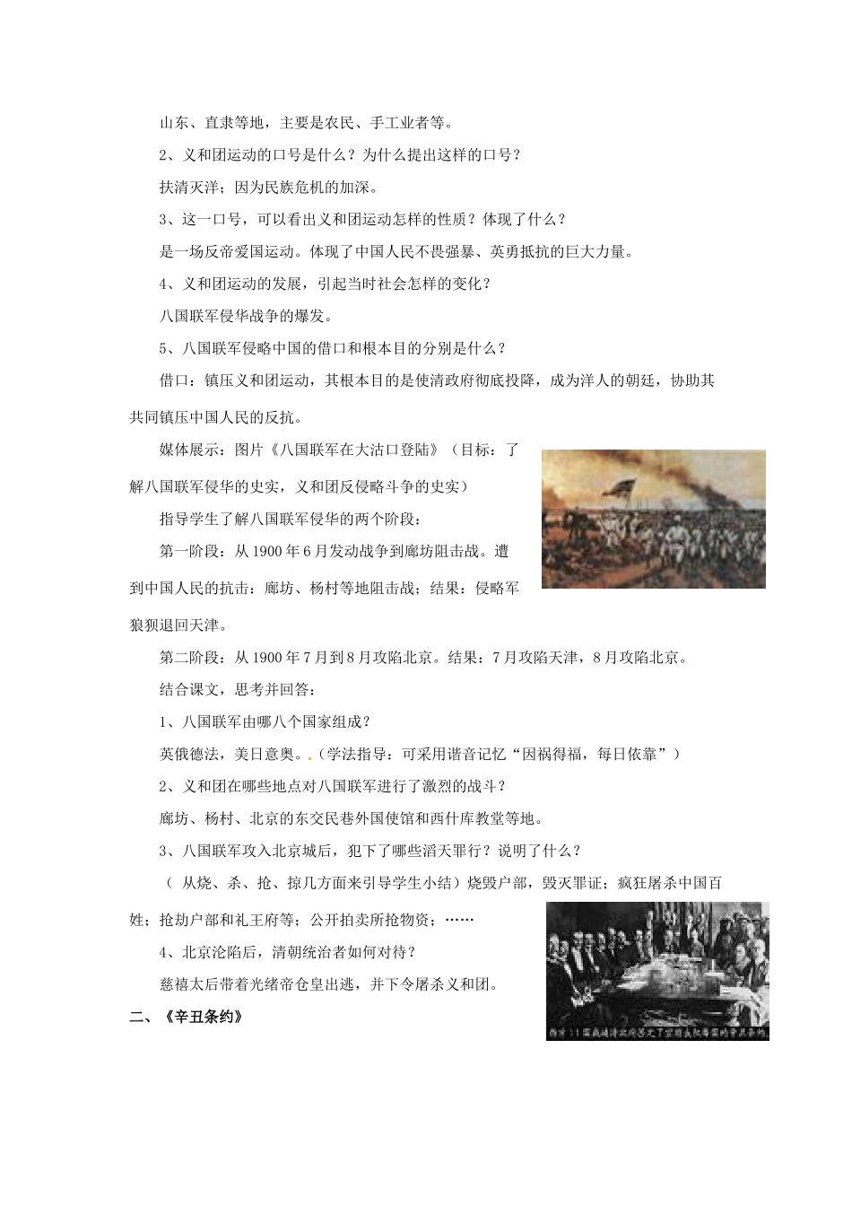 八年级历史上册 1.4《八国联军侵华战争》教案 北师大版_第3页