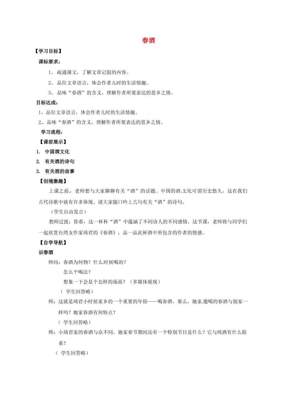 辽宁省灯塔市八年级语文下册 19 春酒导学案 （新版）新人教版-（新版）新人教版初中八年级下册语文学案_第1页