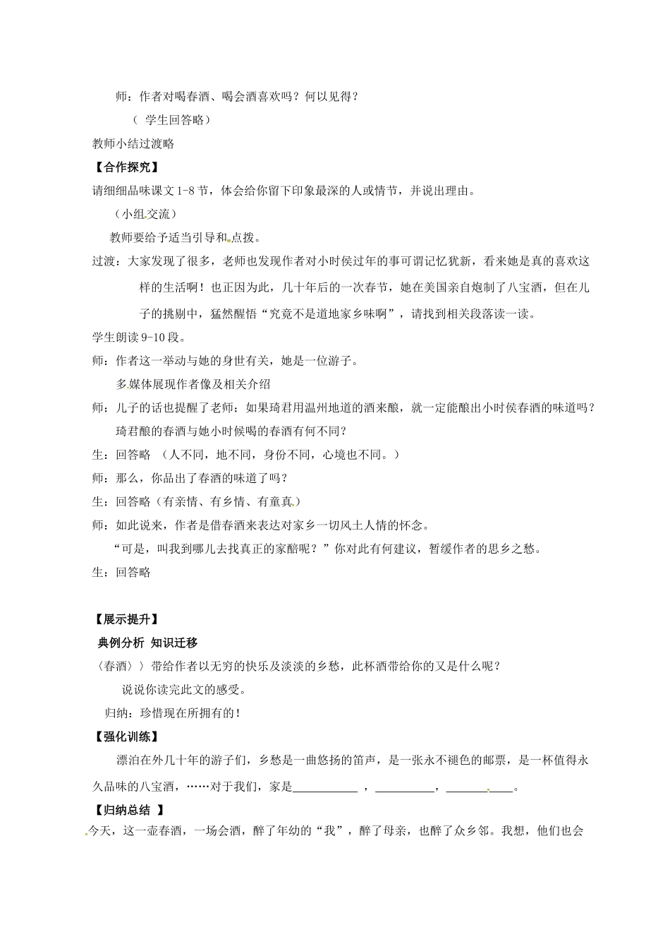 辽宁省灯塔市八年级语文下册 19 春酒导学案 （新版）新人教版-（新版）新人教版初中八年级下册语文学案_第2页