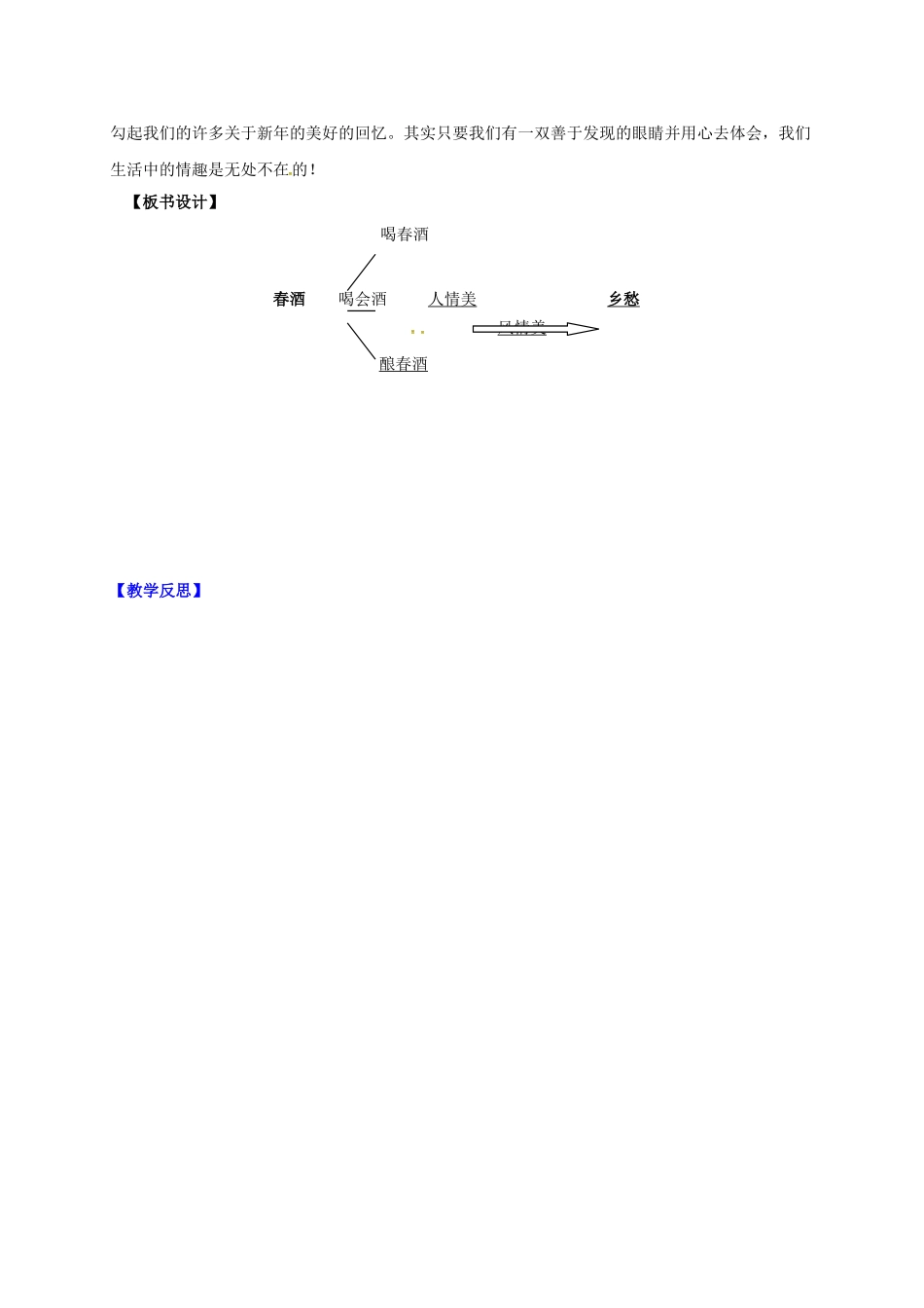 辽宁省灯塔市八年级语文下册 19 春酒导学案 （新版）新人教版-（新版）新人教版初中八年级下册语文学案_第3页