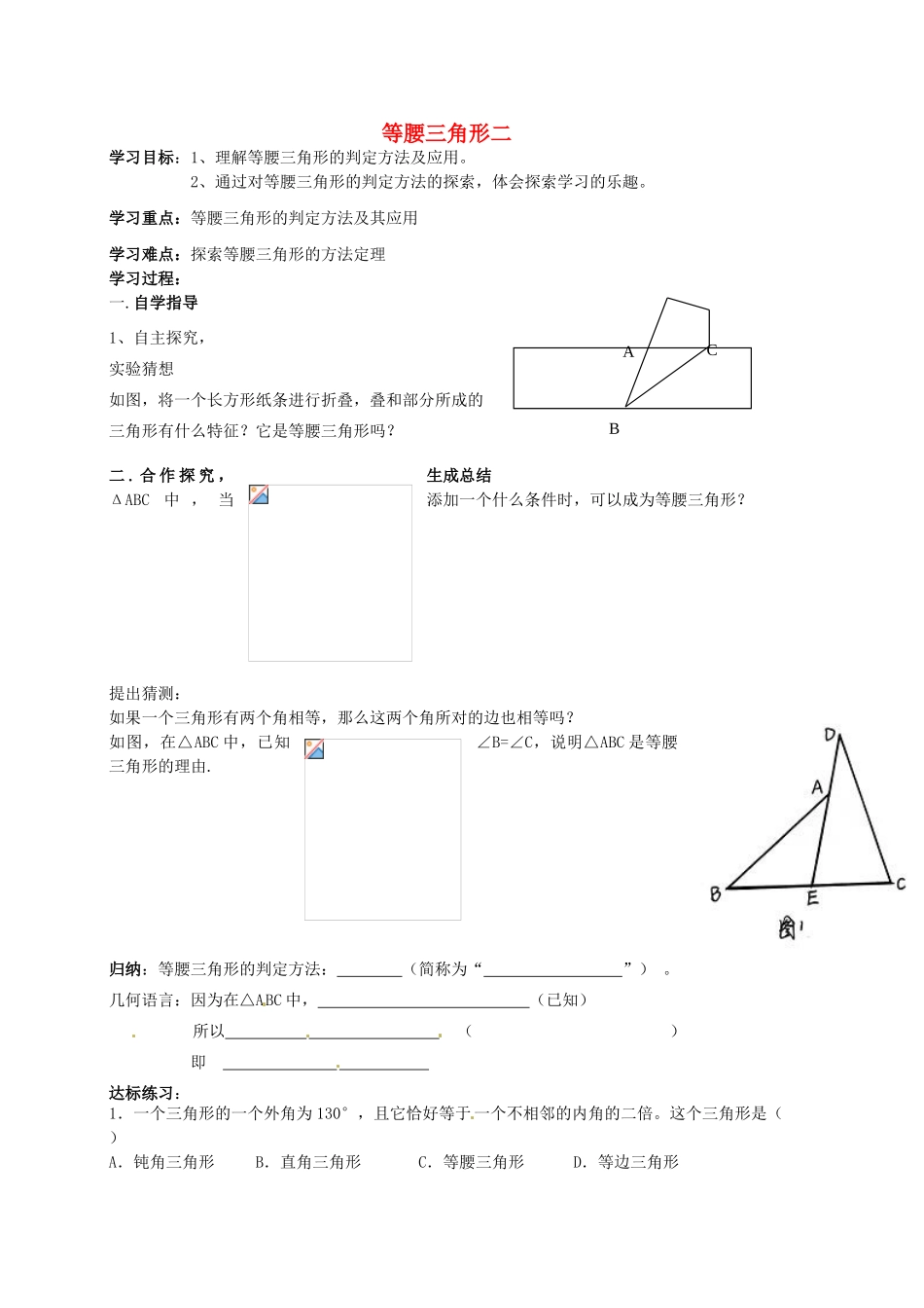 山东省夏津实验中学八年级数学上册 13.3.1 等腰三角形学案2（无答案）（新版）新人教版_第1页