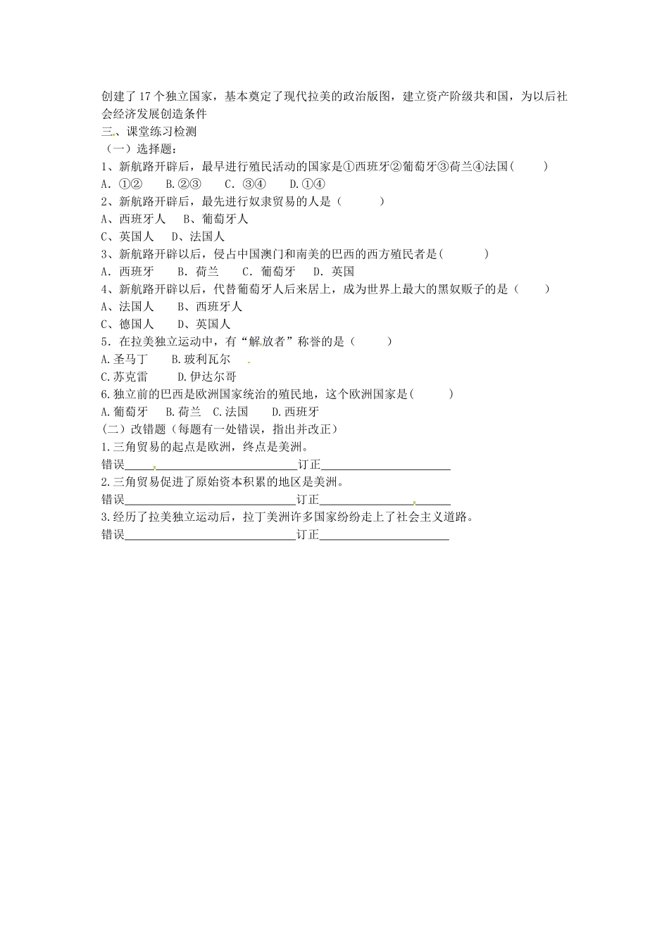 九年级历史上册 第20课 黑奴贸易和拉丁美洲的社会变迁教案 华东师大版-华东师大版初中九年级上册历史教案_第3页