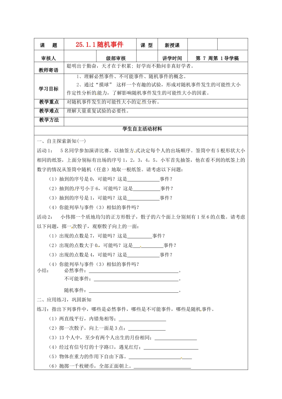 山东省东营市第二中学九年级数学上册 随机事件导学稿 人教新课标版_第2页