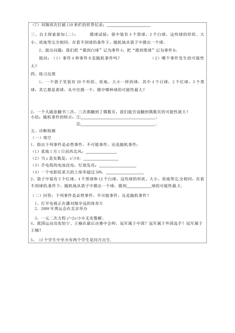 山东省东营市第二中学九年级数学上册 随机事件导学稿 人教新课标版_第3页
