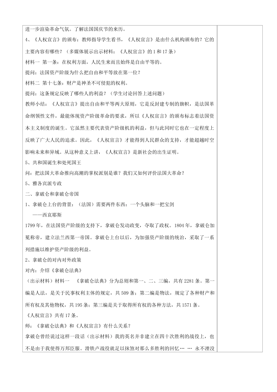 九年级历史上册 第15课 法国大革命教案 川教版-川教版初中九年级上册历史教案_第2页