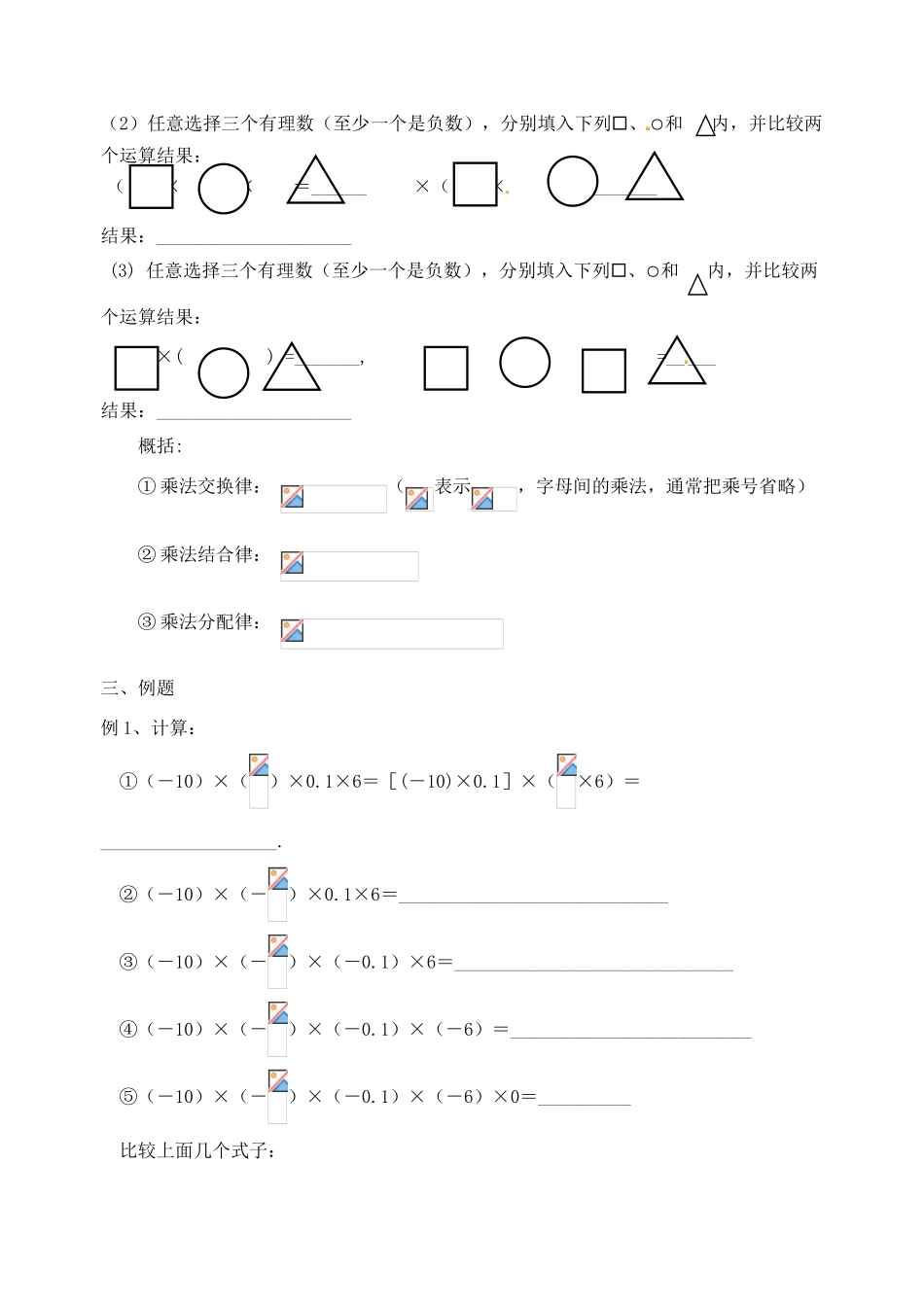 江苏省张家港市南沙中学七年级数学上册 有理数的乘法（第2课时）讲学稿（无答案） 苏科版_第2页