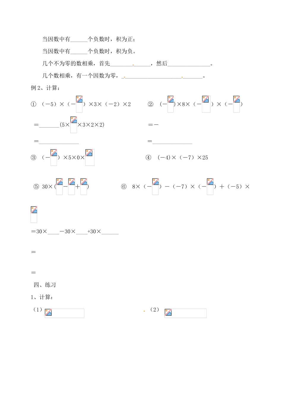 江苏省张家港市南沙中学七年级数学上册 有理数的乘法（第2课时）讲学稿（无答案） 苏科版_第3页
