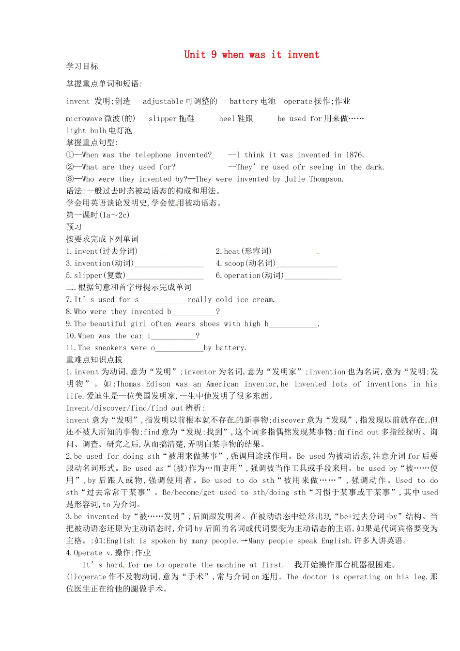九年级英语全册《Unit 9 when was it invent（第1课时）》学案 人教新目标版-人教新目标版初中九年级全册英语学案_第1页