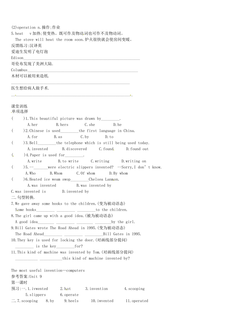 九年级英语全册《Unit 9 when was it invent（第1课时）》学案 人教新目标版-人教新目标版初中九年级全册英语学案_第2页