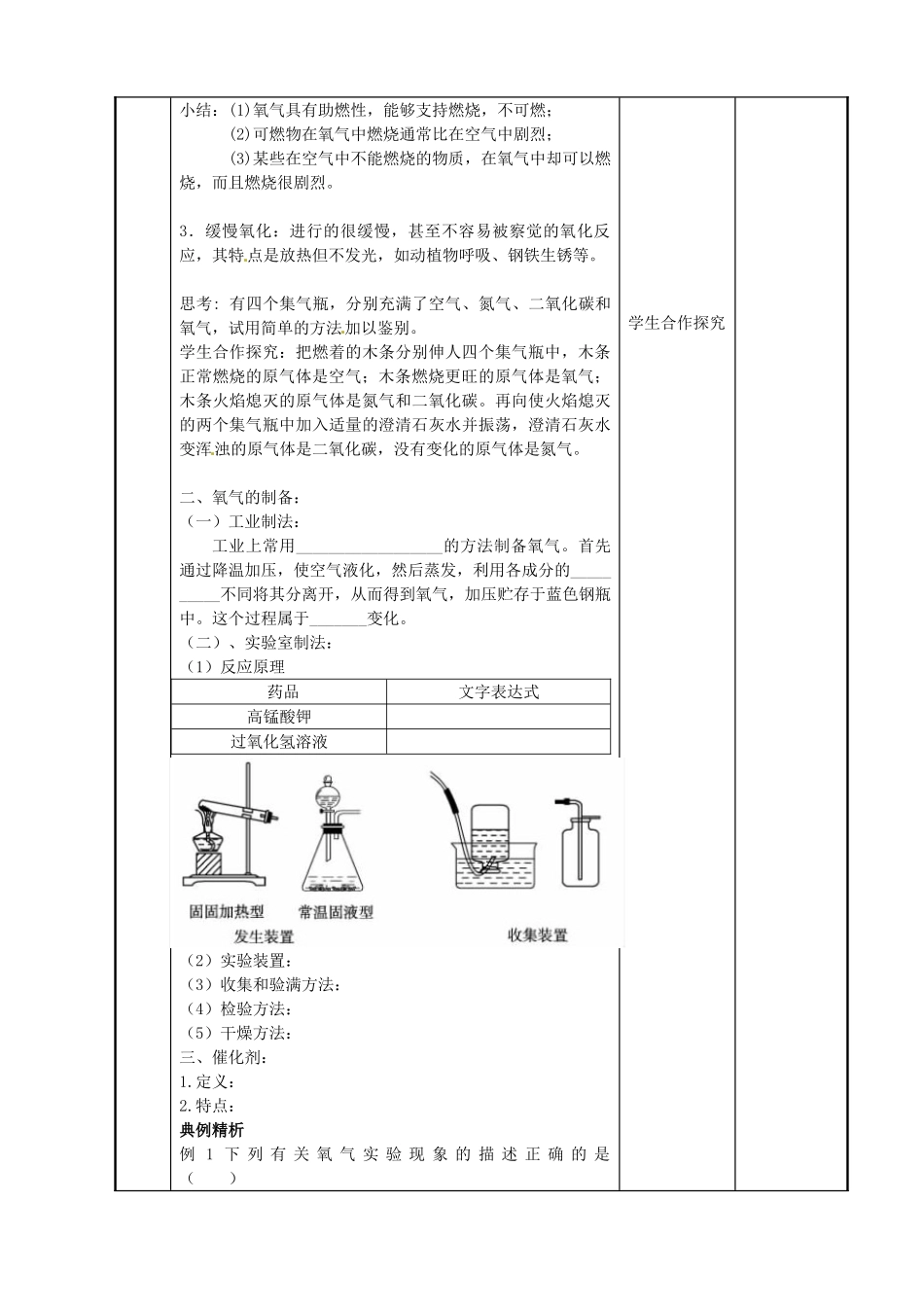 江苏省新沂市第二中学九年级化学上册 2.1 性质活泼的氧气教案（3）（新版）沪教版_第2页