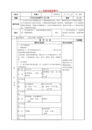 江苏省新沂市第二中学九年级化学上册 2.1 性质活泼的氧气教案（3）（新版）沪教版