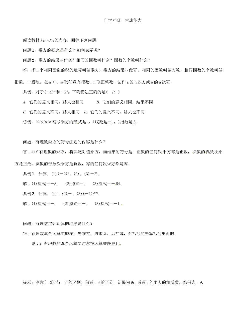 秋七年级数学上册 1.6 有理数的乘方 第1课时 乘方学案 （新版）沪科版-（新版）沪科版初中七年级上册数学学案_第2页