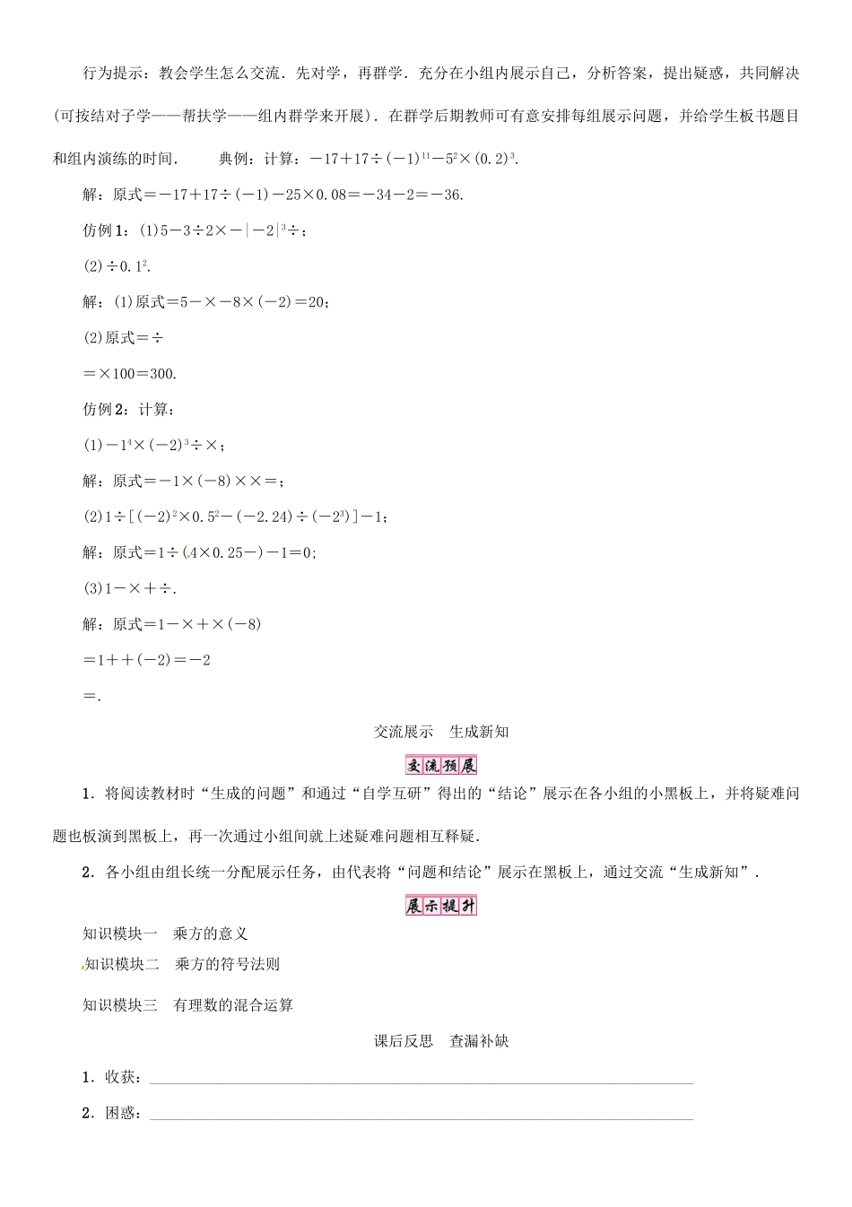 秋七年级数学上册 1.6 有理数的乘方 第1课时 乘方学案 （新版）沪科版-（新版）沪科版初中七年级上册数学学案_第3页