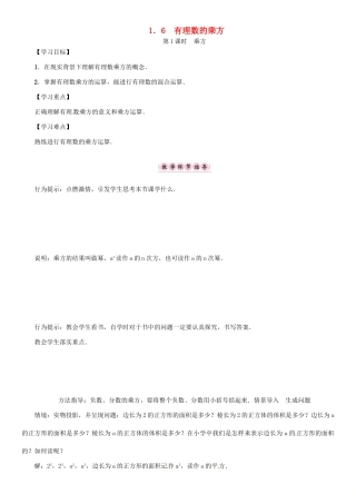 秋七年级数学上册 1.6 有理数的乘方 第1课时 乘方学案 （新版）沪科版-（新版）沪科版初中七年级上册数学学案