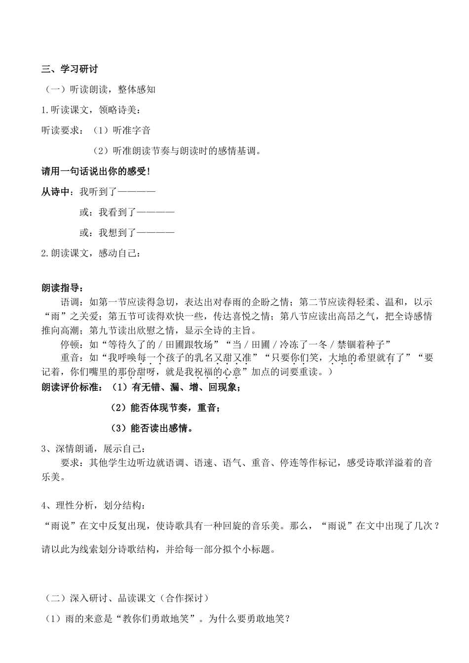 金识源秋九年级语文上册 第一单元 2《雨说》导学案 鲁教版五四制-鲁教版五四制初中九年级上册语文学案_第2页