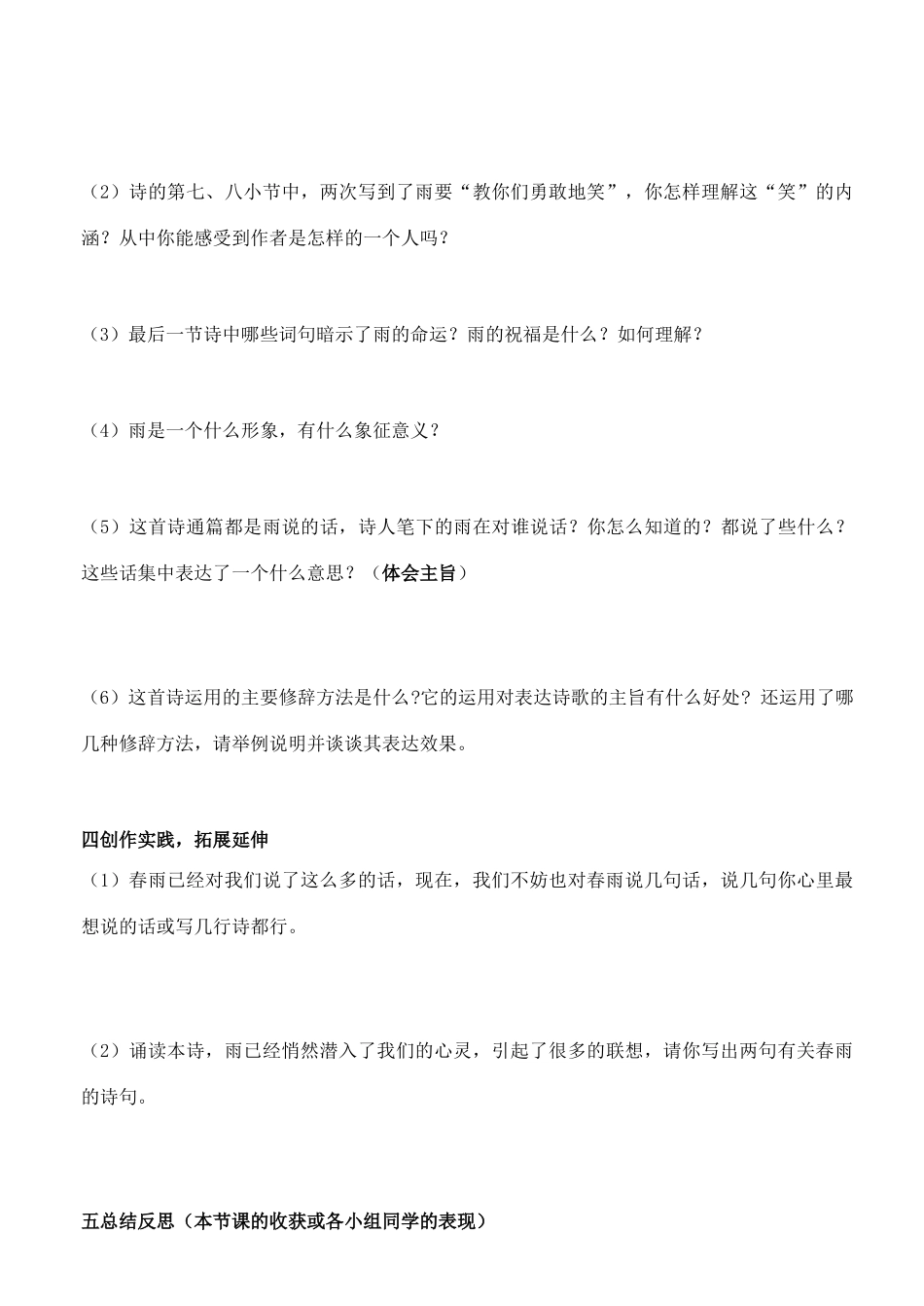 金识源秋九年级语文上册 第一单元 2《雨说》导学案 鲁教版五四制-鲁教版五四制初中九年级上册语文学案_第3页