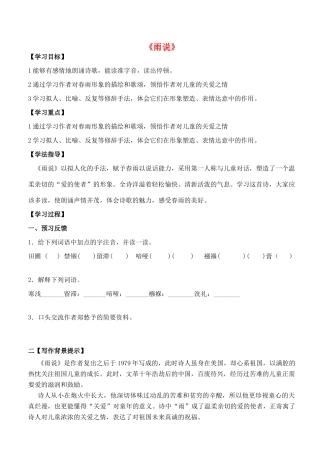 金识源秋九年级语文上册 第一单元 2《雨说》导学案 鲁教版五四制-鲁教版五四制初中九年级上册语文学案