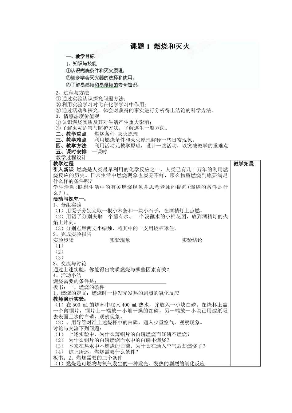 天津市武清区杨村第五中学九年级化学上册《第七单元 燃料及其利用》章节教案 （新版）新人教版_第2页