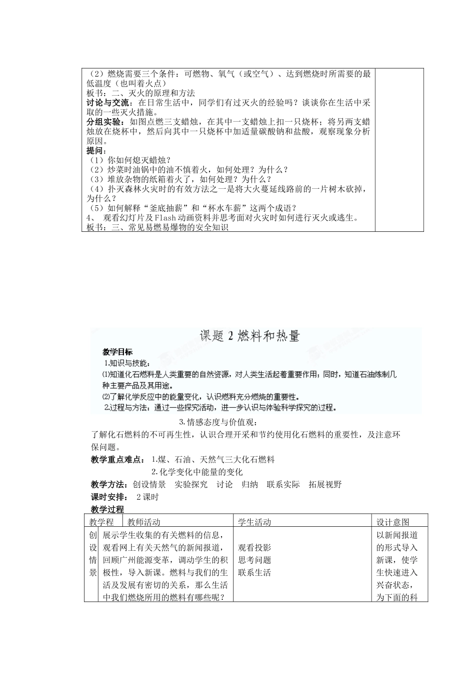天津市武清区杨村第五中学九年级化学上册《第七单元 燃料及其利用》章节教案 （新版）新人教版_第3页