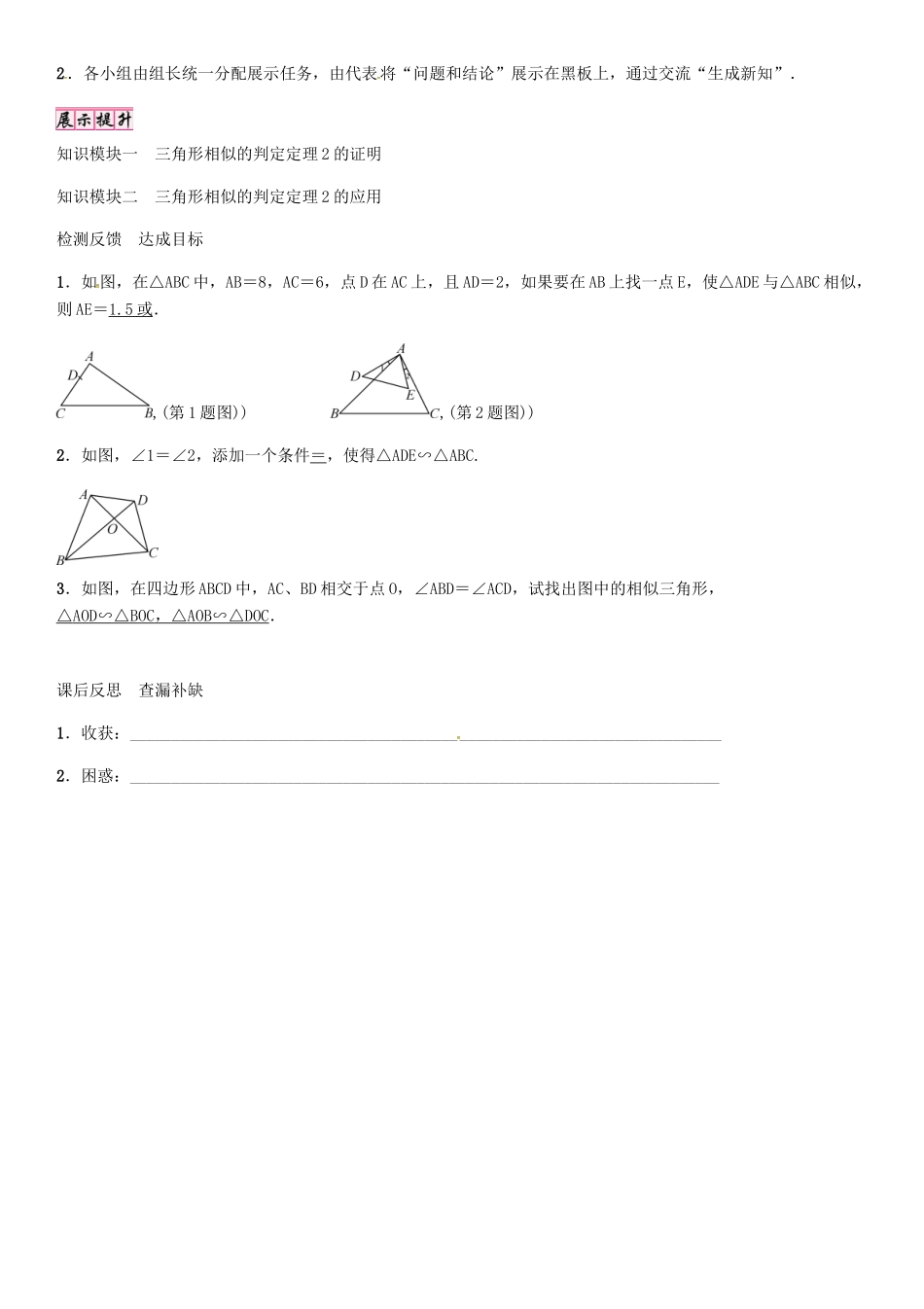 秋九年级数学上册 22.2 相似三角形的判定（第3课时）导学案 （新版）沪科版-（新版）沪科版初中九年级上册数学学案_第3页