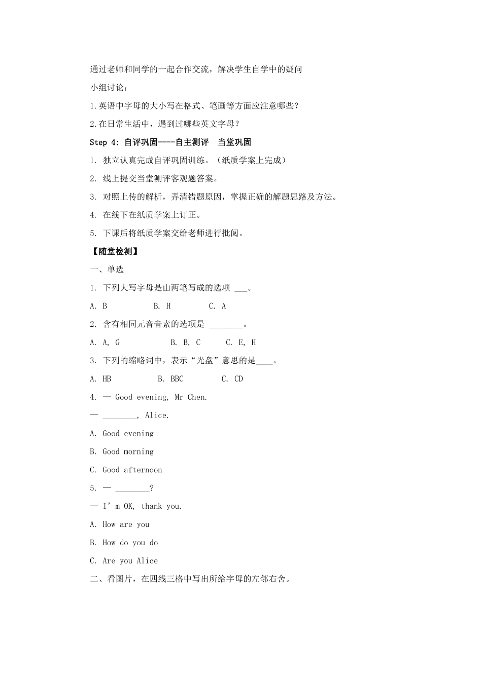 秋七年级英语上册 Starter Unit 1 Good morning Period 1导学案 （新版）人教新目标版-（新版）人教新目标版初中七年级上册英语学案_第2页
