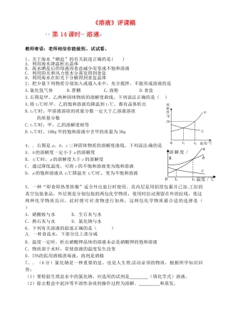 内蒙古鄂尔多斯市达拉特旗第十一中学九年级化学下册《溶液》评课稿 新人教版