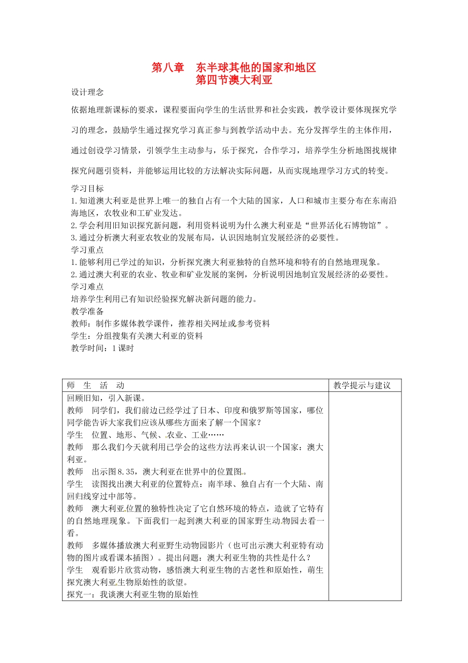 四川省宜宾县复龙初级中学七年级地理下册 第四节 澳大利亚教案_第1页