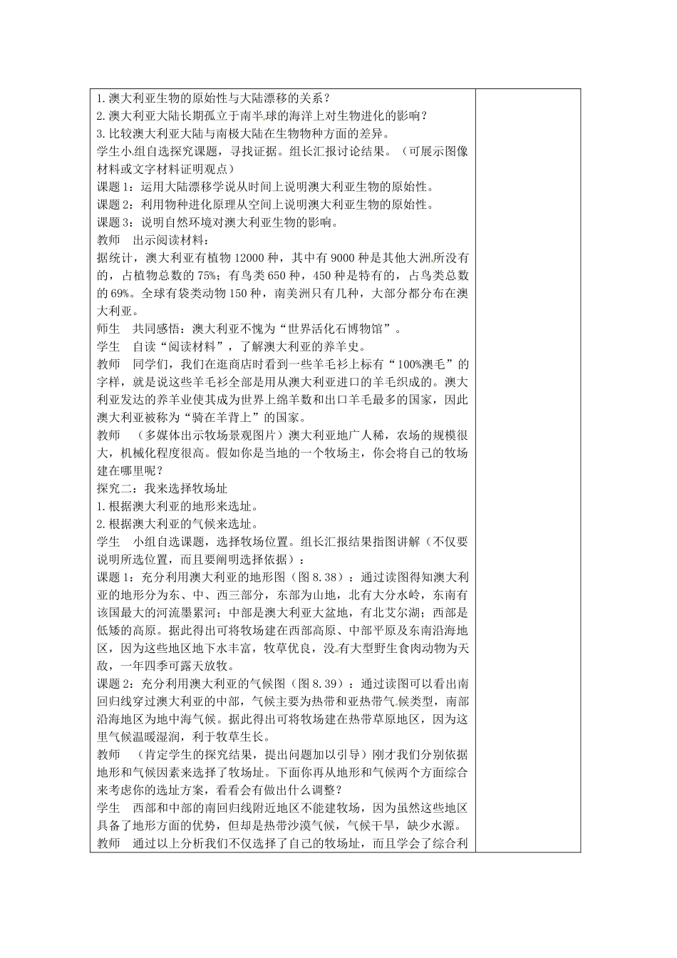 四川省宜宾县复龙初级中学七年级地理下册 第四节 澳大利亚教案_第2页