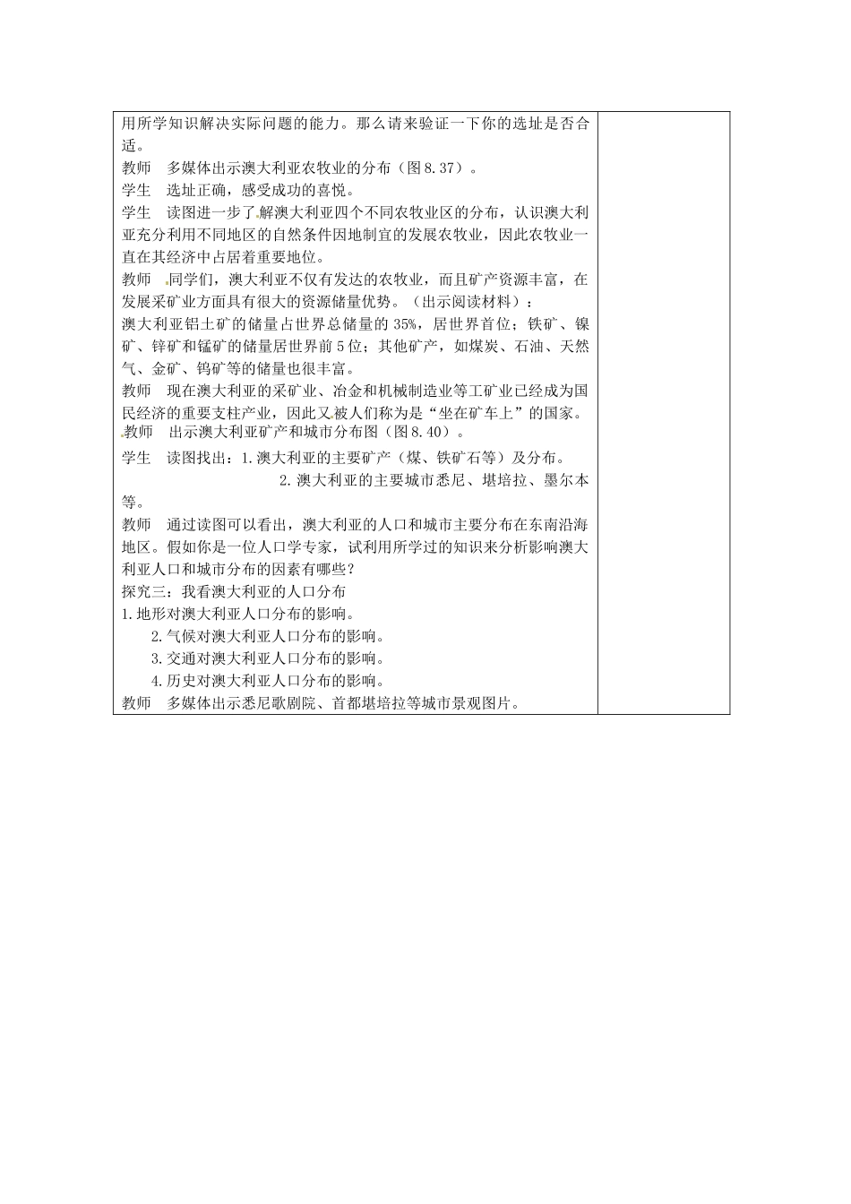 四川省宜宾县复龙初级中学七年级地理下册 第四节 澳大利亚教案_第3页