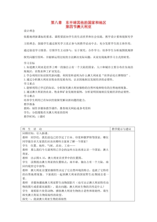 四川省宜宾县复龙初级中学七年级地理下册 第四节 澳大利亚教案