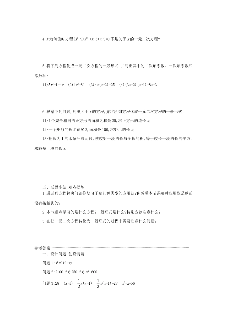 九年级数学上册 第二十一章 一元二次方程 21.1 一元二次方程学案设计 （新版）新人教版-（新版）新人教版初中九年级上册数学学案_第3页