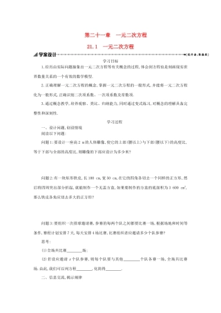 九年级数学上册 第二十一章 一元二次方程 21.1 一元二次方程学案设计 （新版）新人教版-（新版）新人教版初中九年级上册数学学案