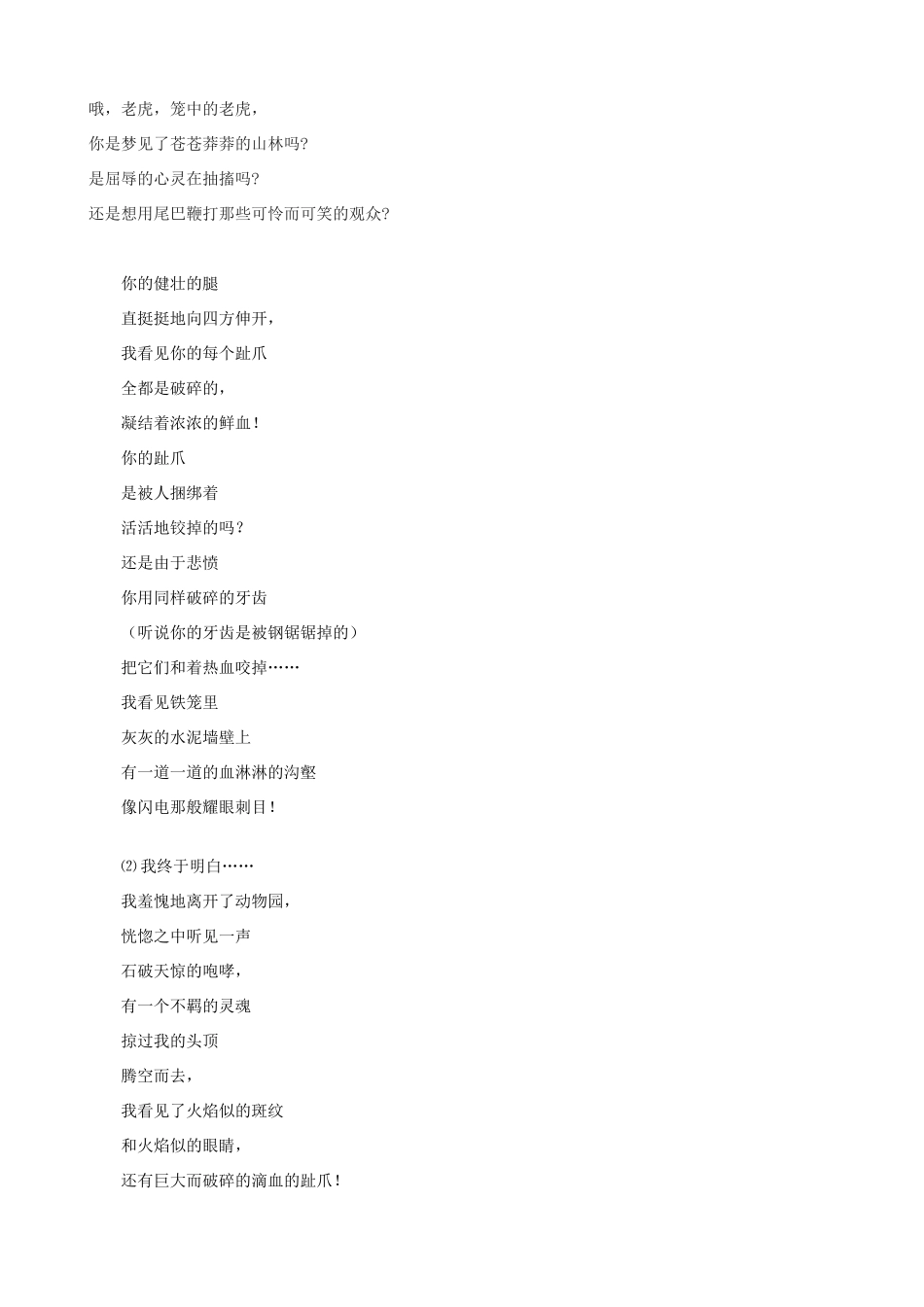 山西省阳泉市七年级语文下册 28《华南虎》学案（答案不全）（新版）新人教版-（新版）新人教版初中七年级下册语文学案_第3页